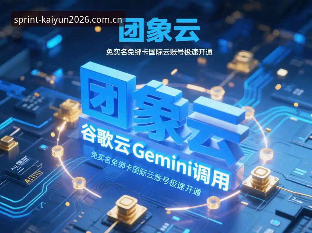 开云体育官网vs其他平台：2026新版使用教程对比分析