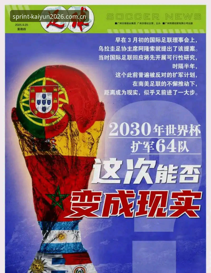 2030世界杯扩军至66队深度分析：中国男足能否搭上这趟“末班车”？