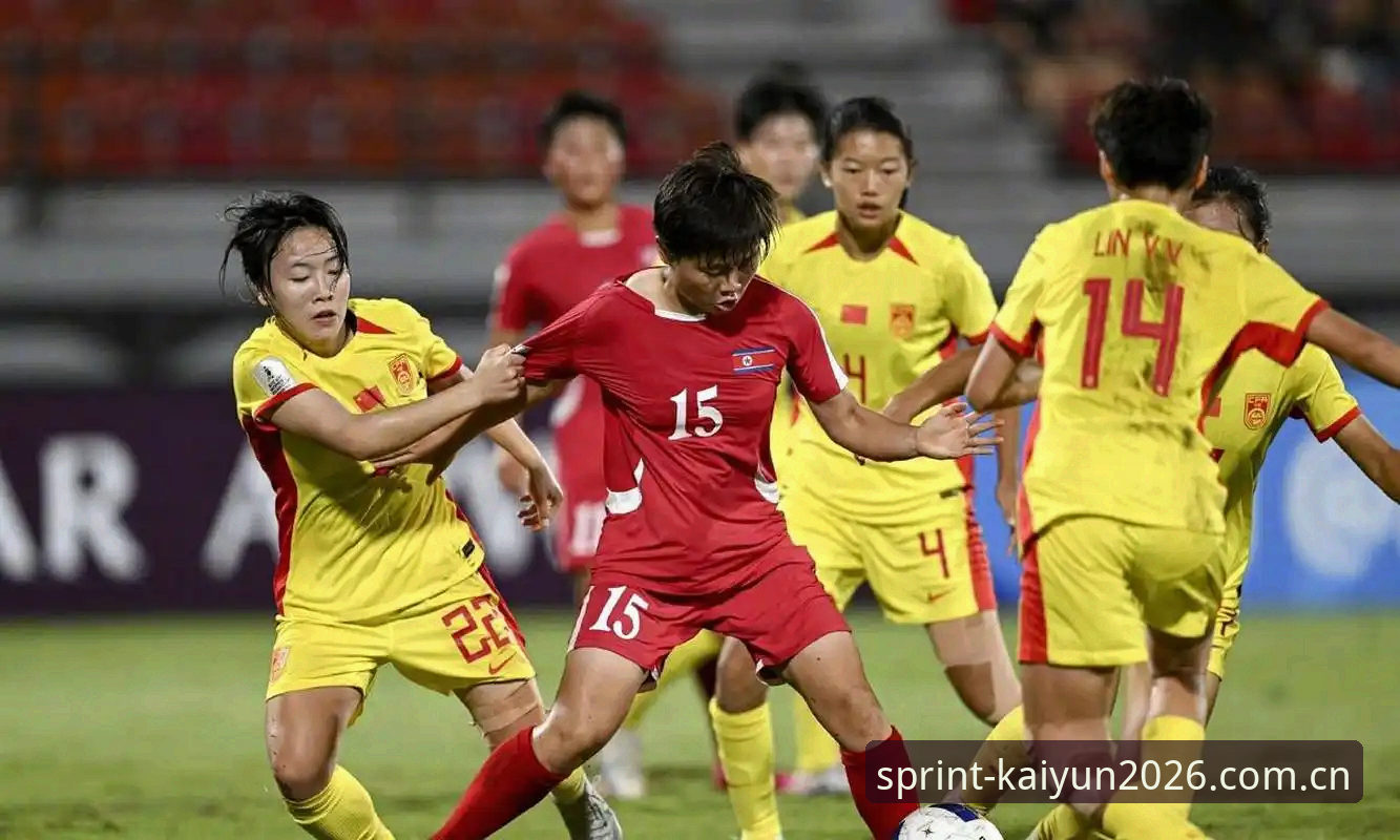 U17世界杯抽签结果解析：中国男女足晋级路上的3个关键看点